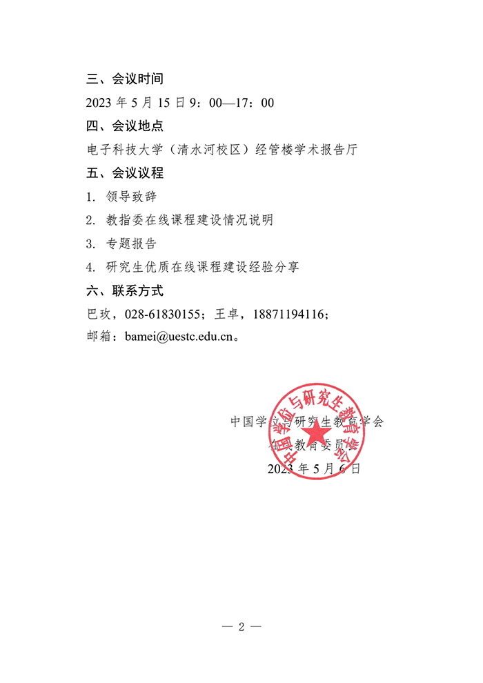 “研究生在线示范课程建设”专题研讨会_01.png