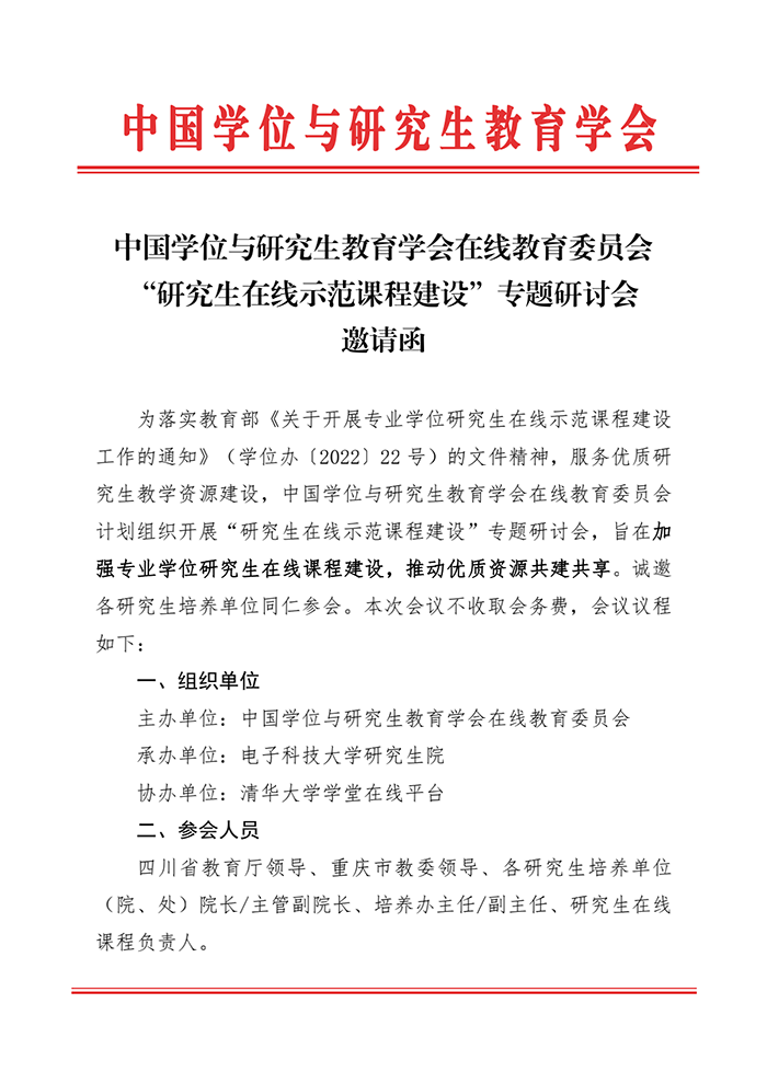 “研究生在线示范课程建设”专题研讨会_00.png