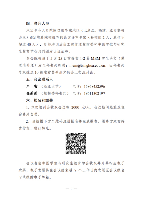 召开杭州MEM论文评审专家培训与研讨会的通知0515_01.jpg