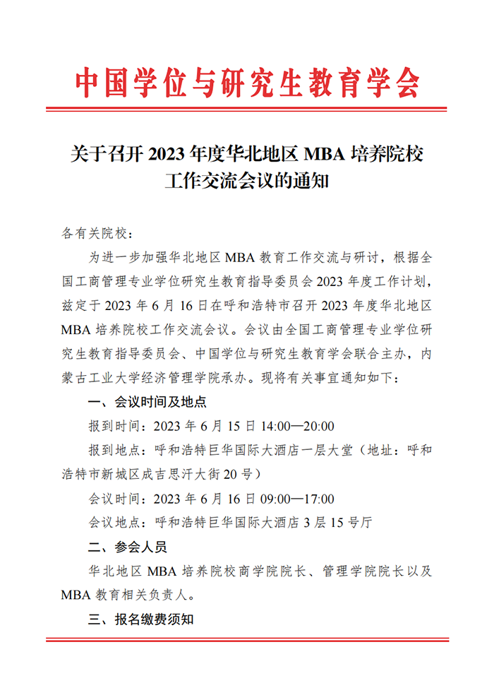 华北地区MBA培养院校工作交流会_00.png