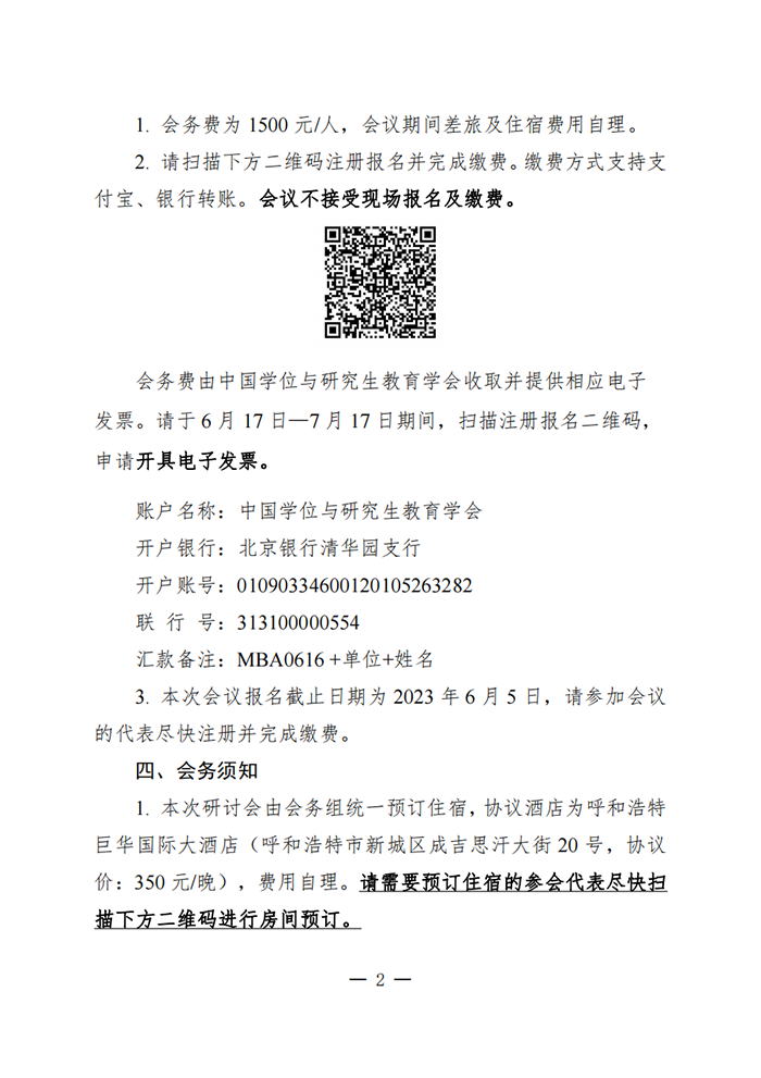 华北地区MBA培养院校工作交流会_01.png