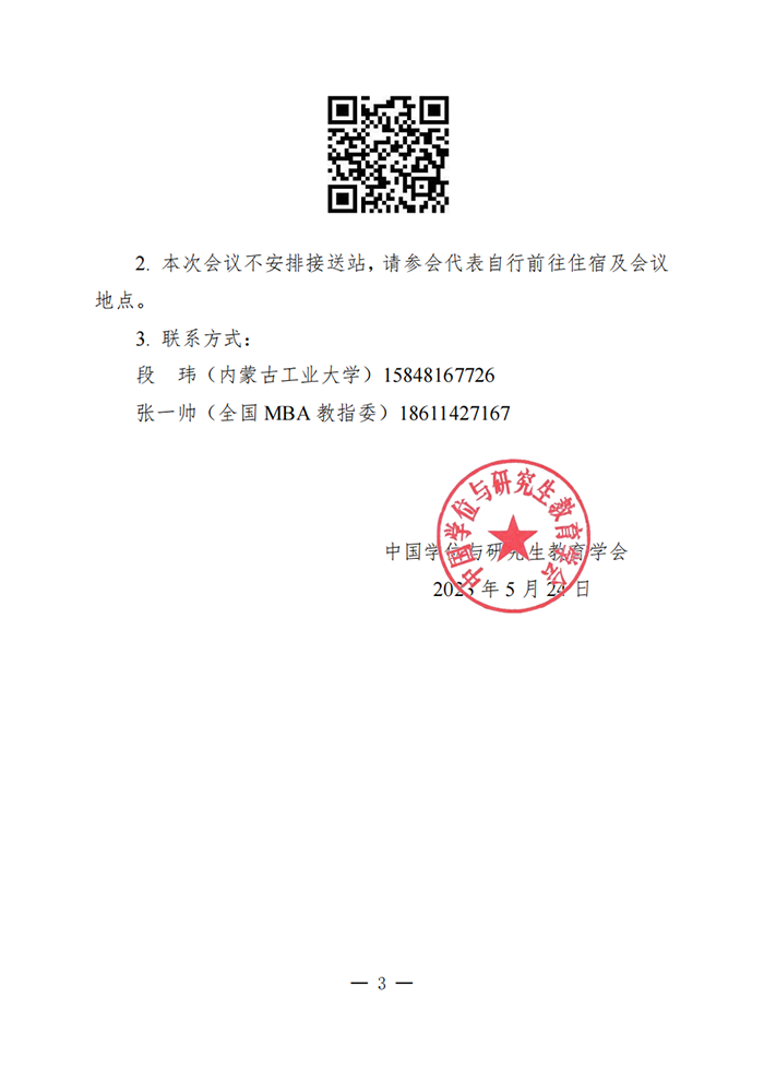 华北地区MBA培养院校工作交流会_02.png