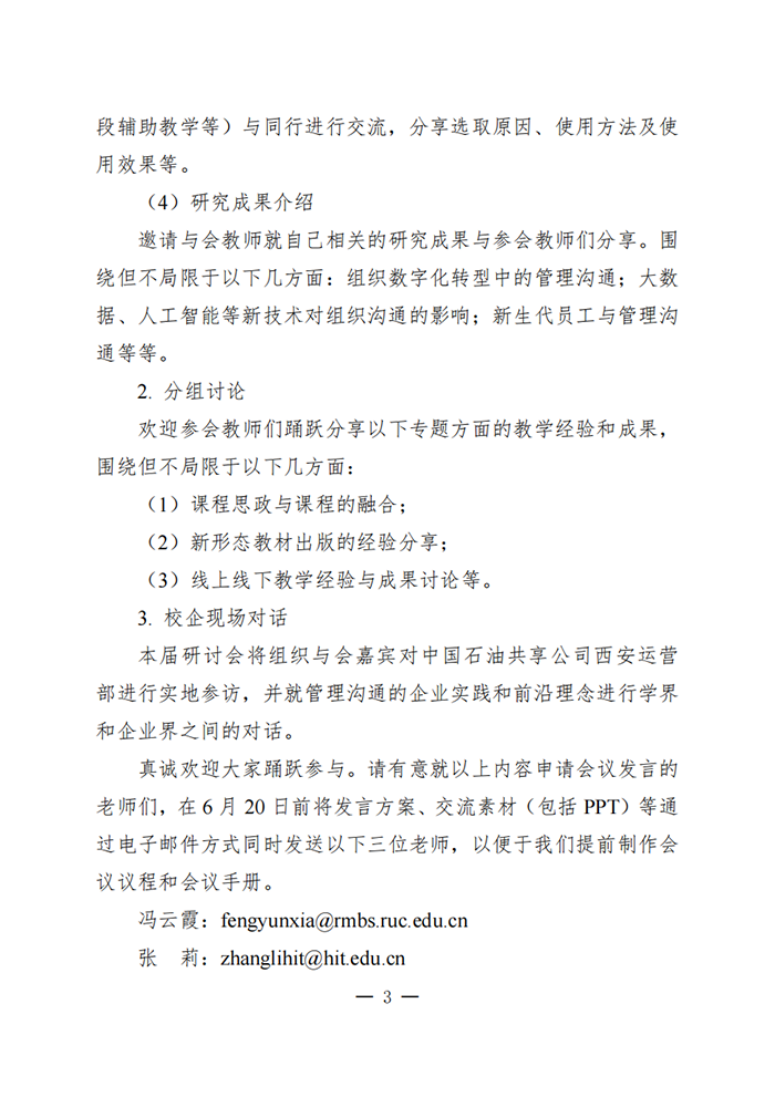 MBA培养院校《管理沟通》课程师资研讨会(1)_02.png