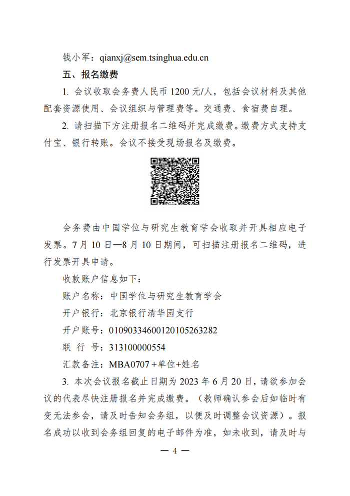 MBA培养院校《管理沟通》课程师资研讨会(1)_03.png