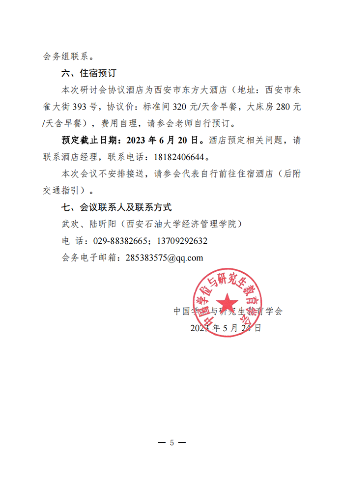 MBA培养院校《管理沟通》课程师资研讨会(1)_04.png