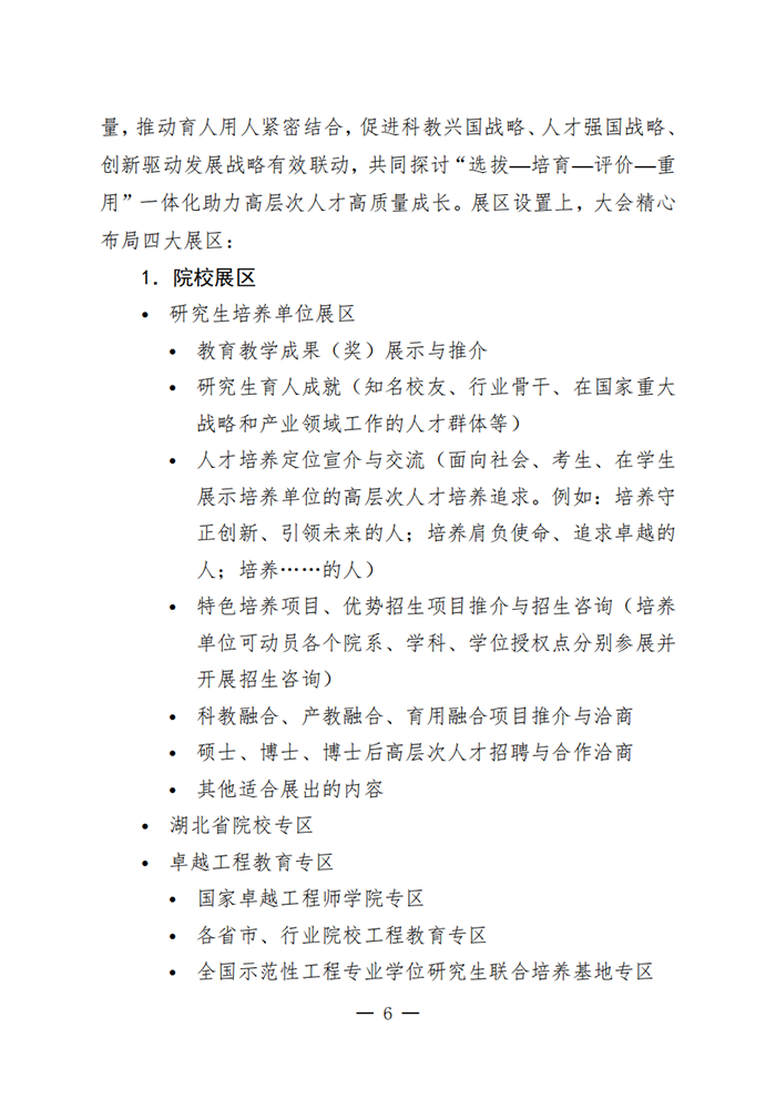 终稿-2023首届中国学位与研究生教育大会通知_05.png