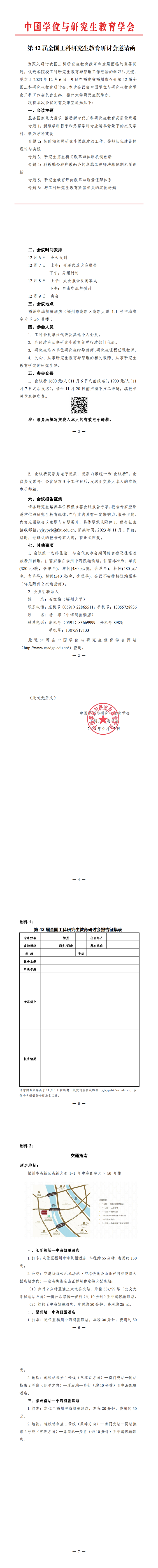 第42届工科年会邀请函(1).png