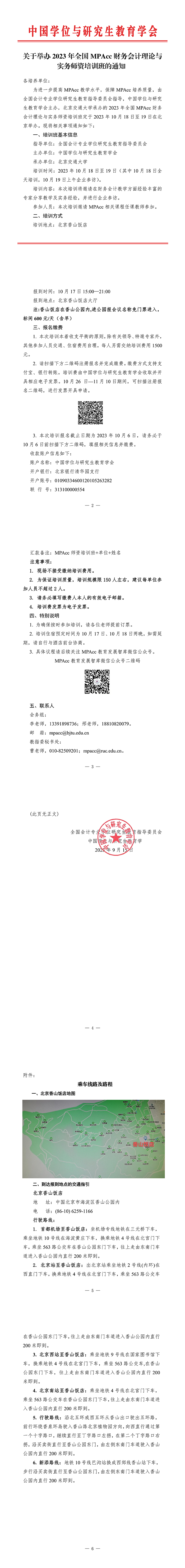 MPAcc财务会计理论与实务师资培训班.png