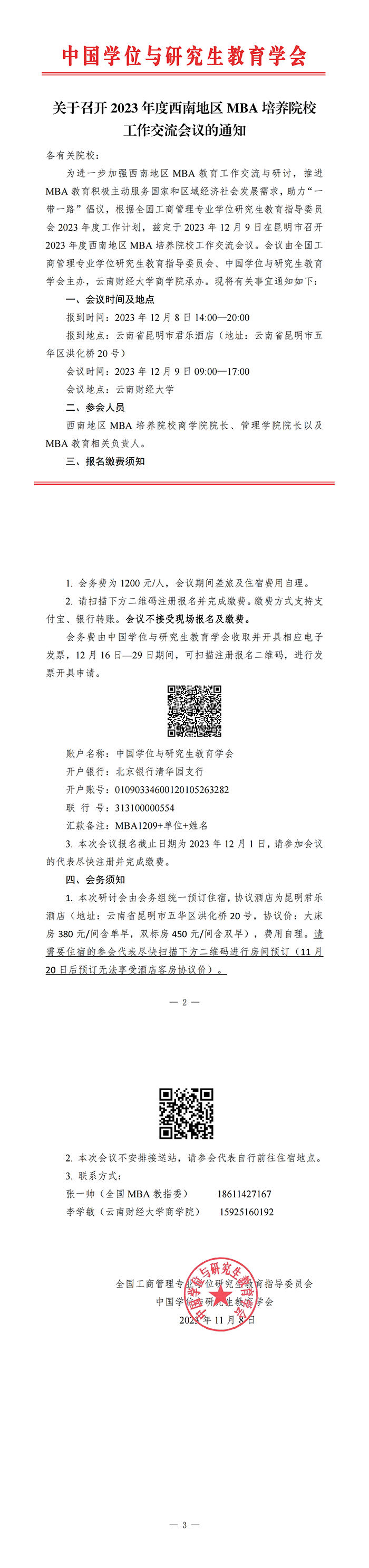 西南地区MBA培养院校(1)_00.png