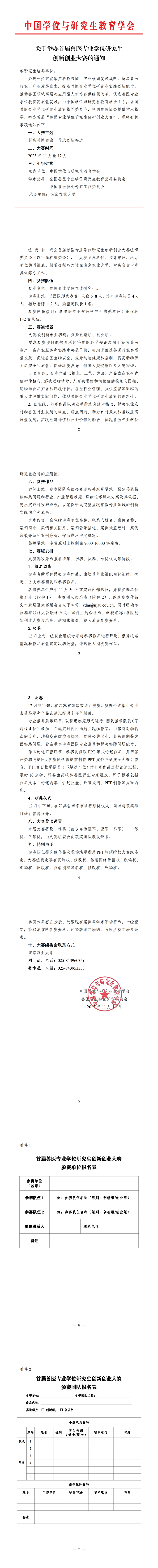【通知】兽医创新实践大赛1114(2)(3)_00.png
