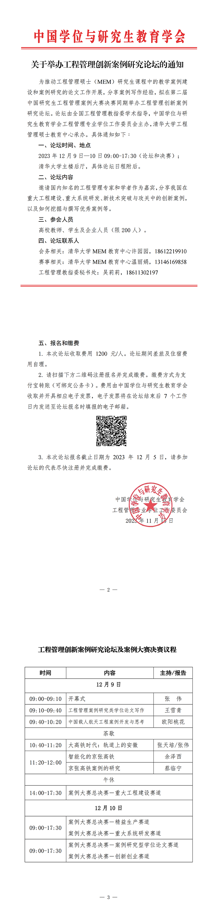 【通知】工程管理创新案例研究论坛-1116_00.png