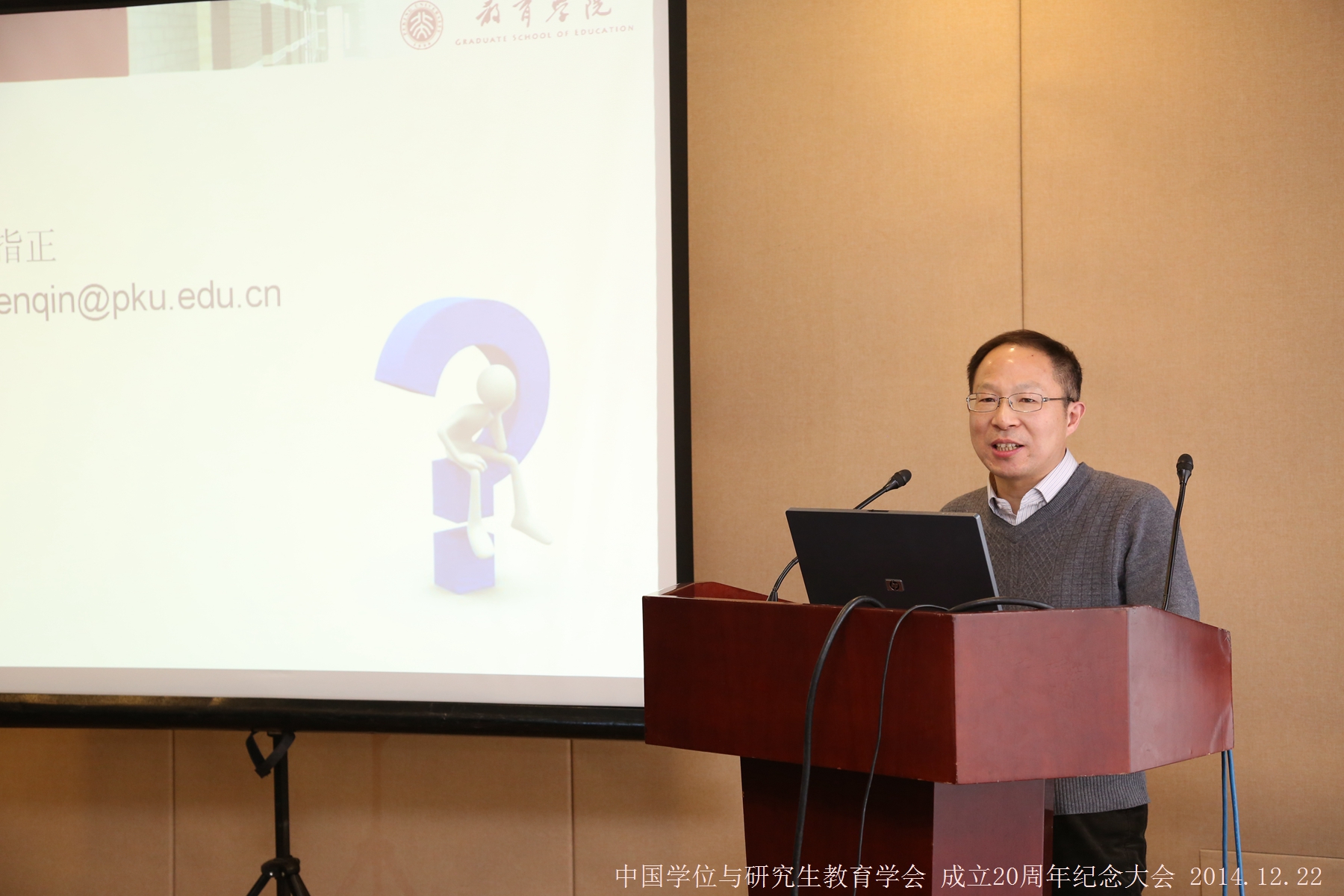 平行论坛-研究生教育学学科体系与基本问题 (8).jpg