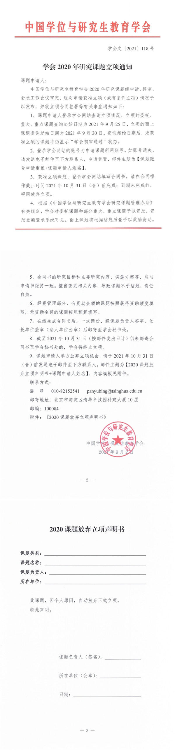 2020年学会研究课题立项通知（正式）.jpg