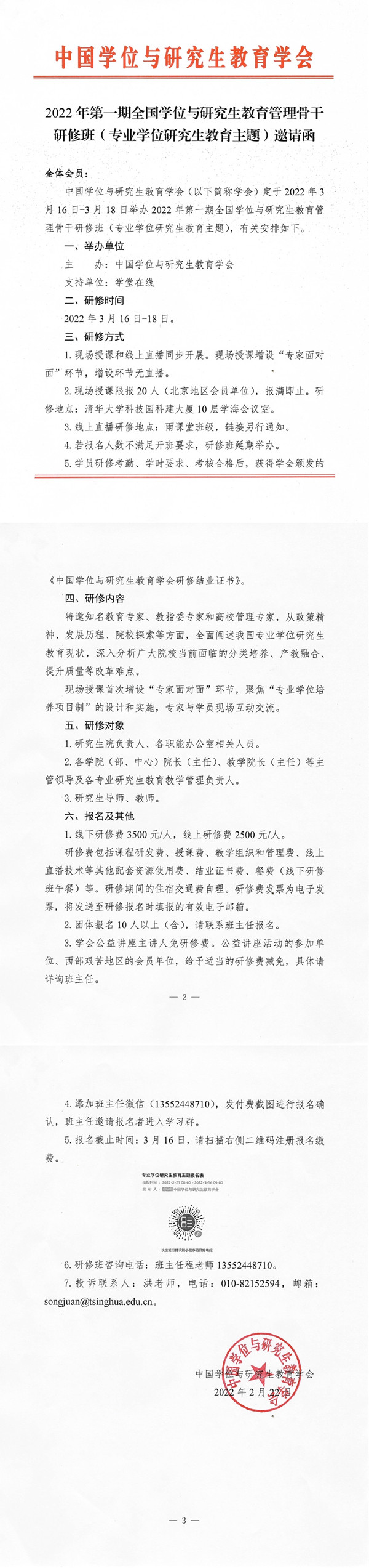 2022专业学位研究生教育研修班_副本.jpg