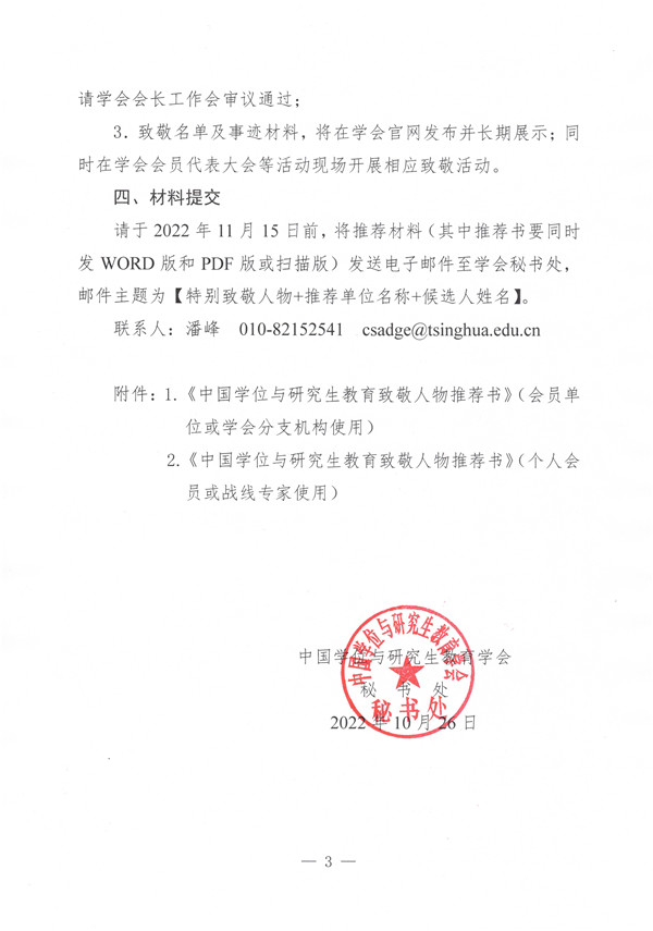关于开展首批中国学位与研究生教育致敬人物推荐活动的函-3.jpg