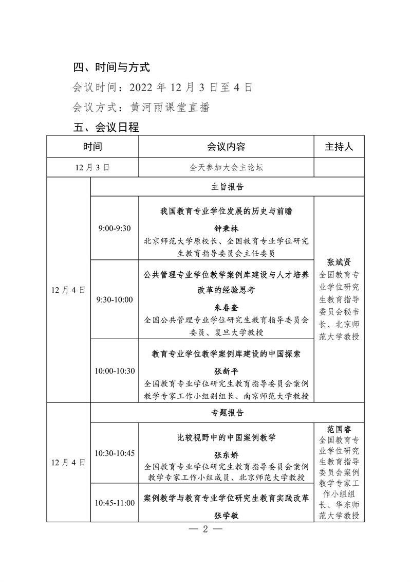 教育专业学位人才培养改革发展论坛通知20221121_Page2.jpg