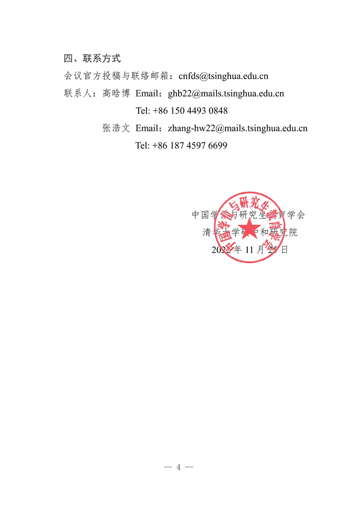 首届全国碳中和博士生论坛邀请函_Page4.jpg
