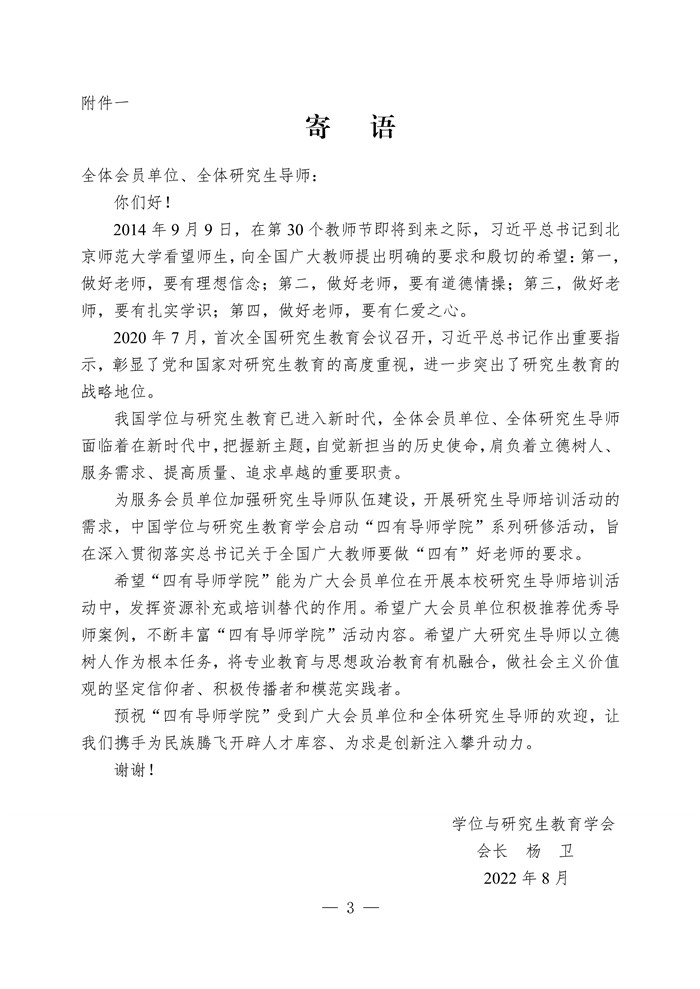 关于启动2023年度“四有导师学院”在线研修项目的邀请函(15)_Page3.jpg