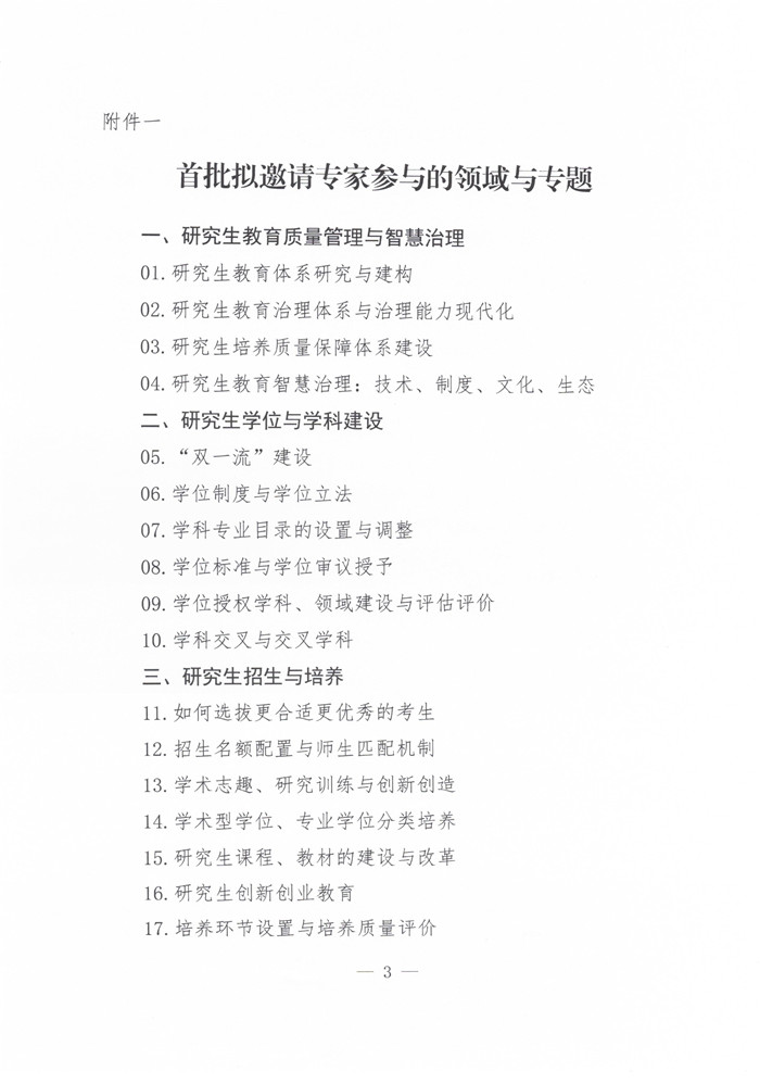 关于推荐人选充实学会专家库的函_image3_out.jpg