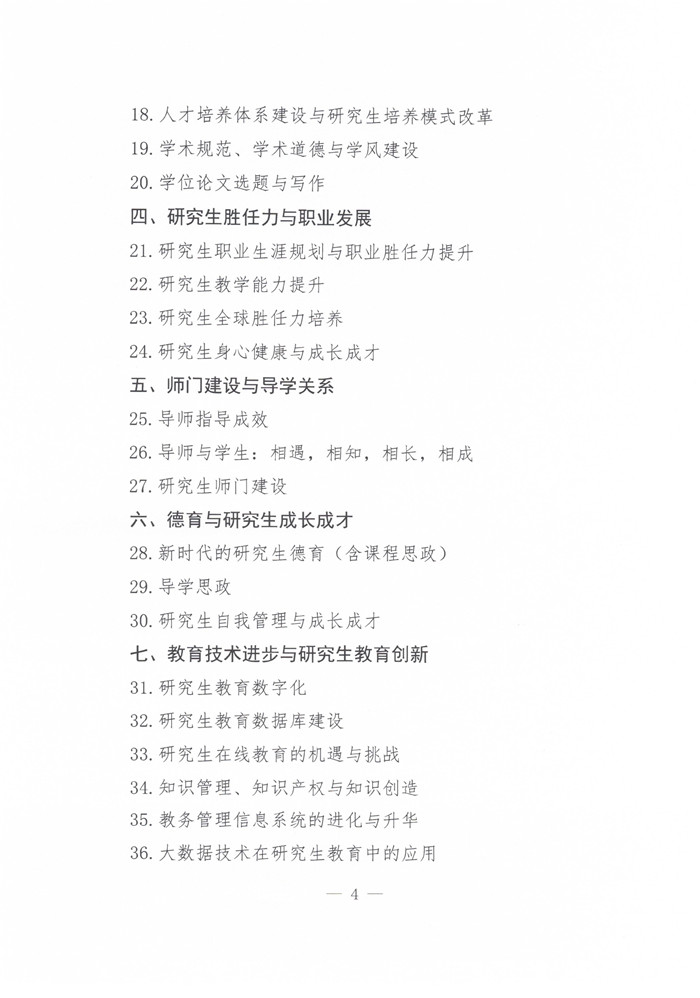 关于推荐人选充实学会专家库的函_image4_out.jpg