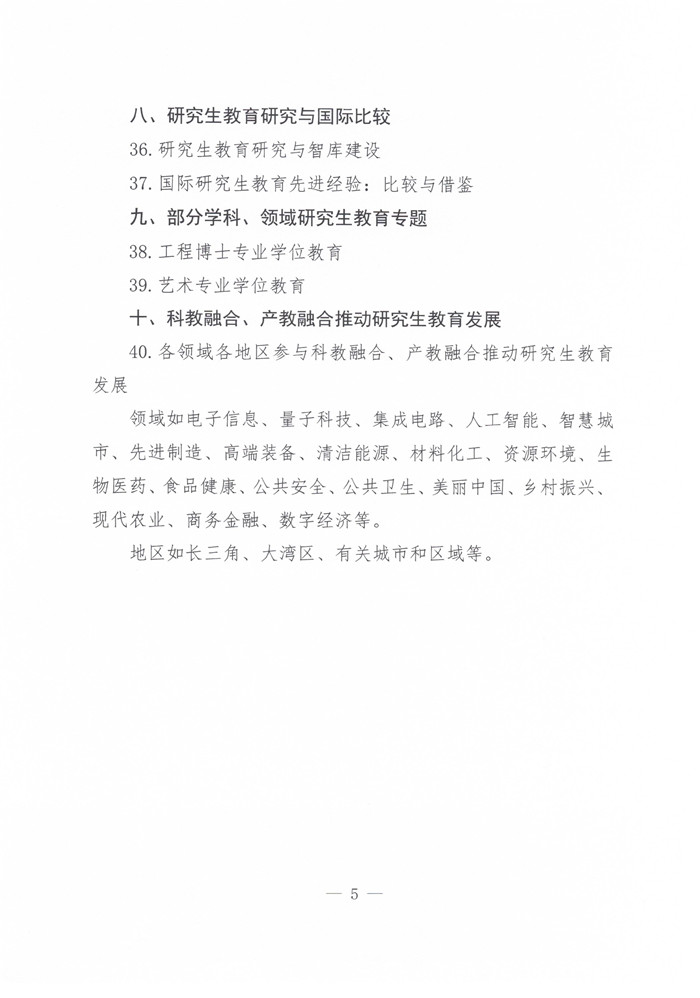 关于推荐人选充实学会专家库的函_image5_out.jpg