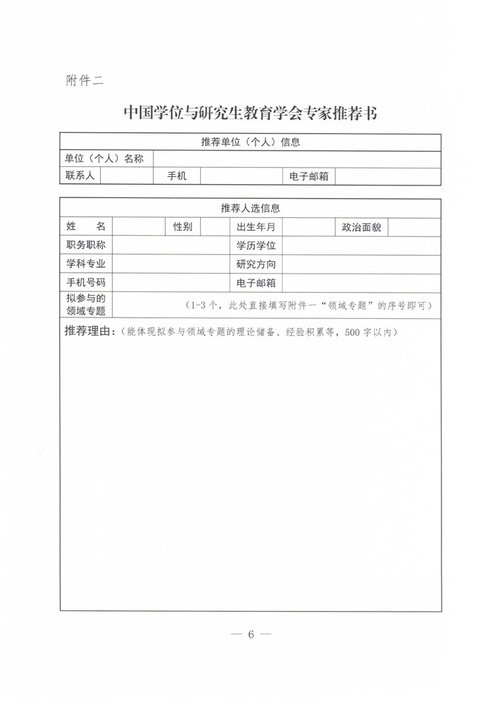 关于推荐人选充实学会专家库的函_image6_out.jpg
