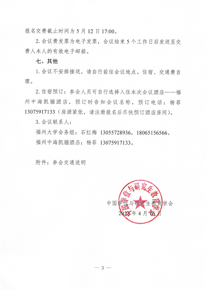 关于召开2023年全国工程伦理研究生教育教学论坛的邀请函_3.png