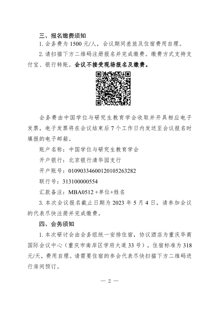 MBA培养院校商学院院长工作交流会0420_2.png