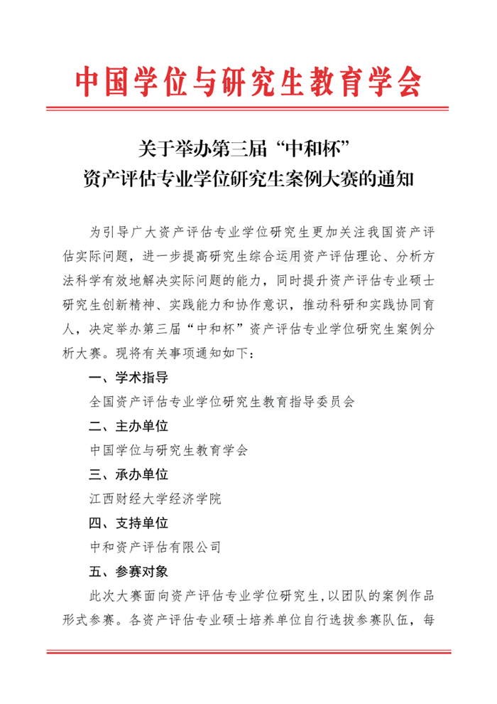 资产评估专业学位研究生案例大赛 (2)_1.png
