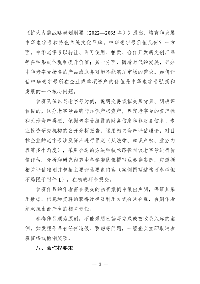 资产评估专业学位研究生案例大赛 (2)_3.png