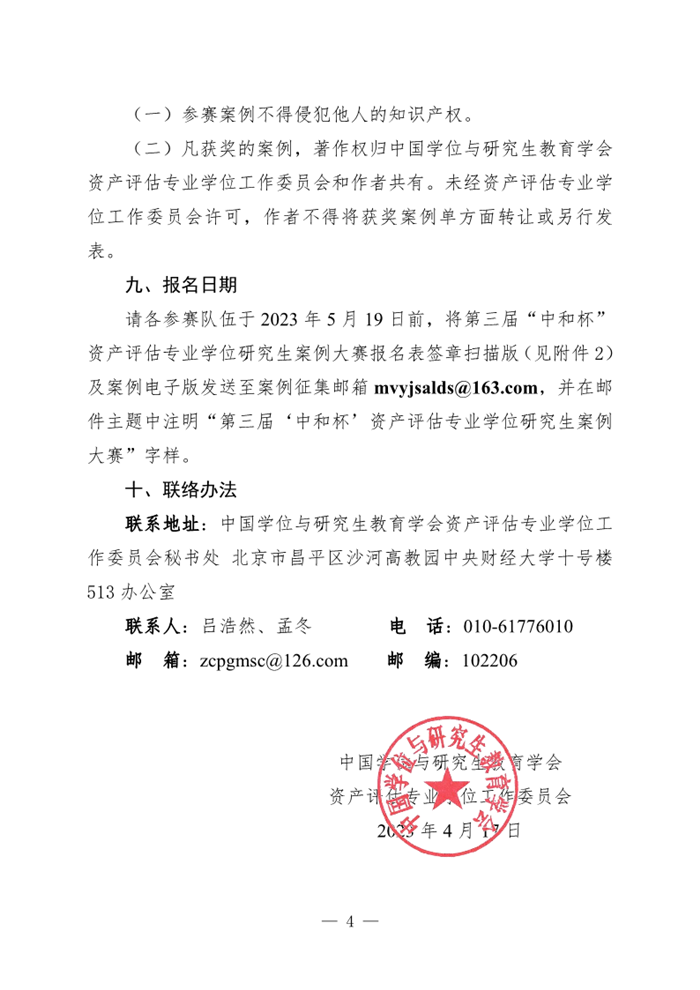 资产评估专业学位研究生案例大赛 (2)_4.png