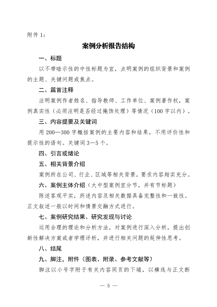 资产评估专业学位研究生案例大赛 (2)_5.png