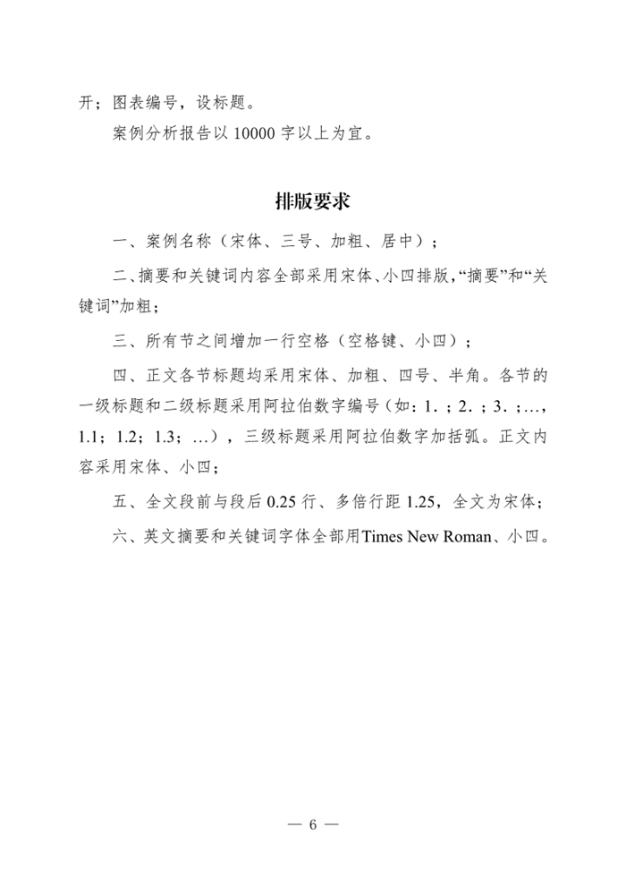资产评估专业学位研究生案例大赛 (2)_6.png