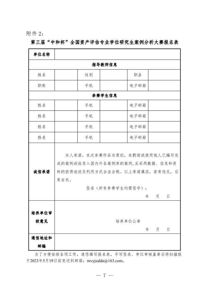资产评估专业学位研究生案例大赛 (2)_7.png