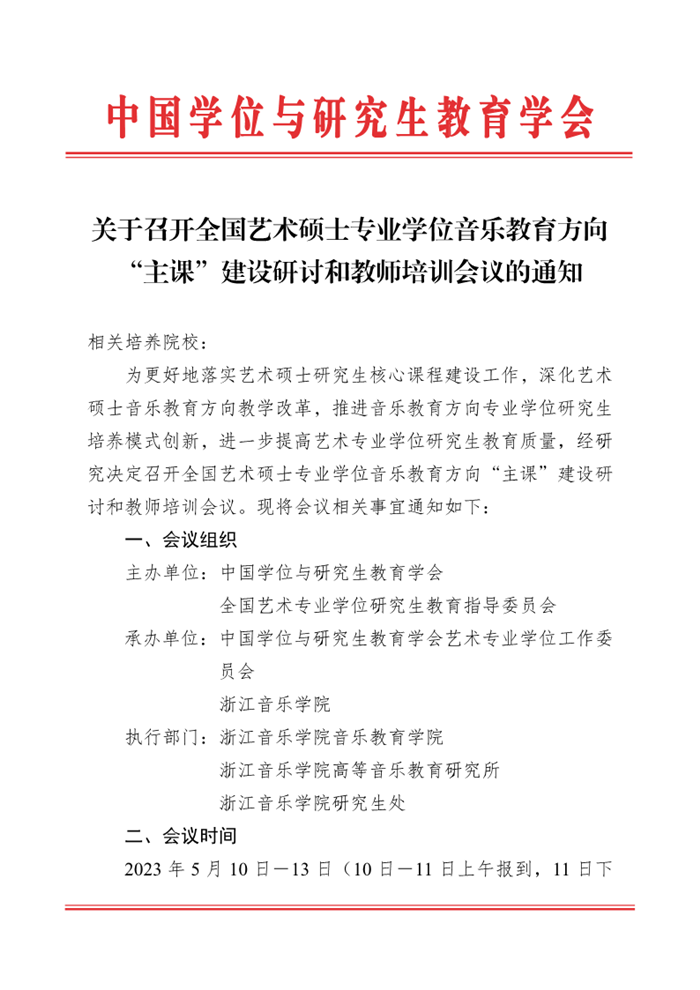 全国艺术硕士专业学位音乐教育方向“主课”建设研讨和教师培训会议_1.png