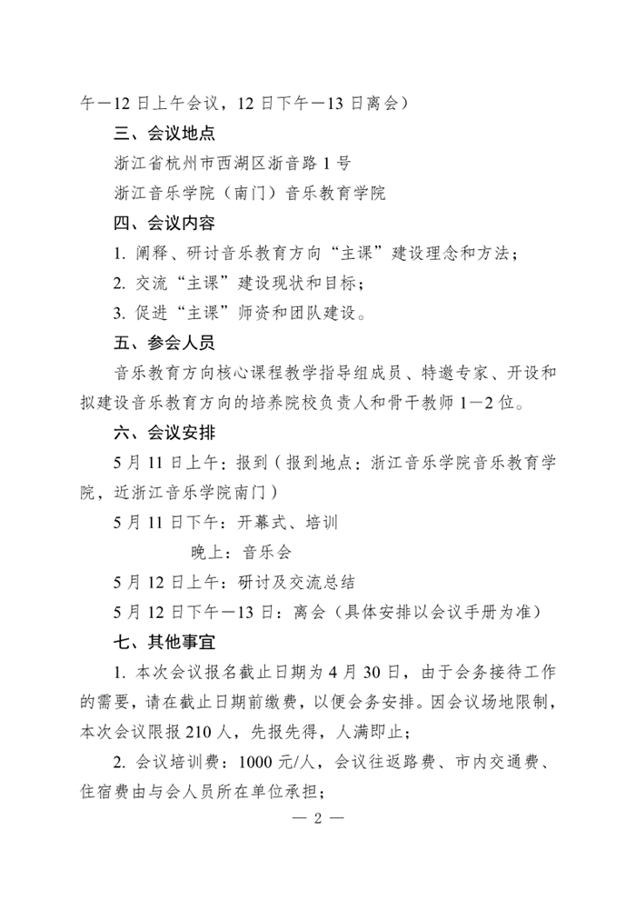 全国艺术硕士专业学位音乐教育方向“主课”建设研讨和教师培训会议_2.png