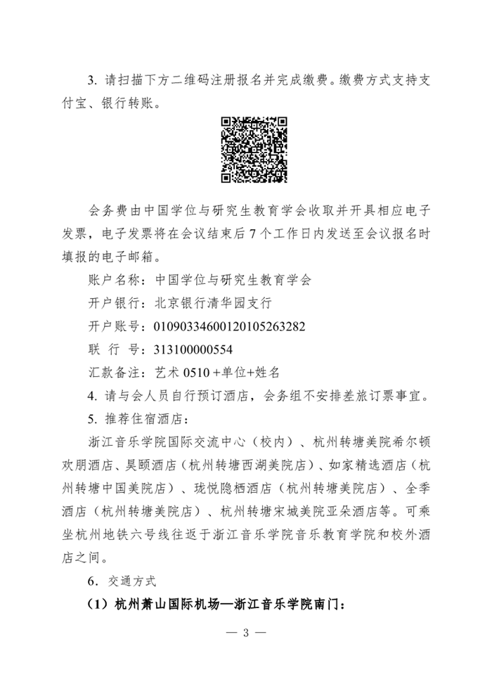 全国艺术硕士专业学位音乐教育方向“主课”建设研讨和教师培训会议_3.png