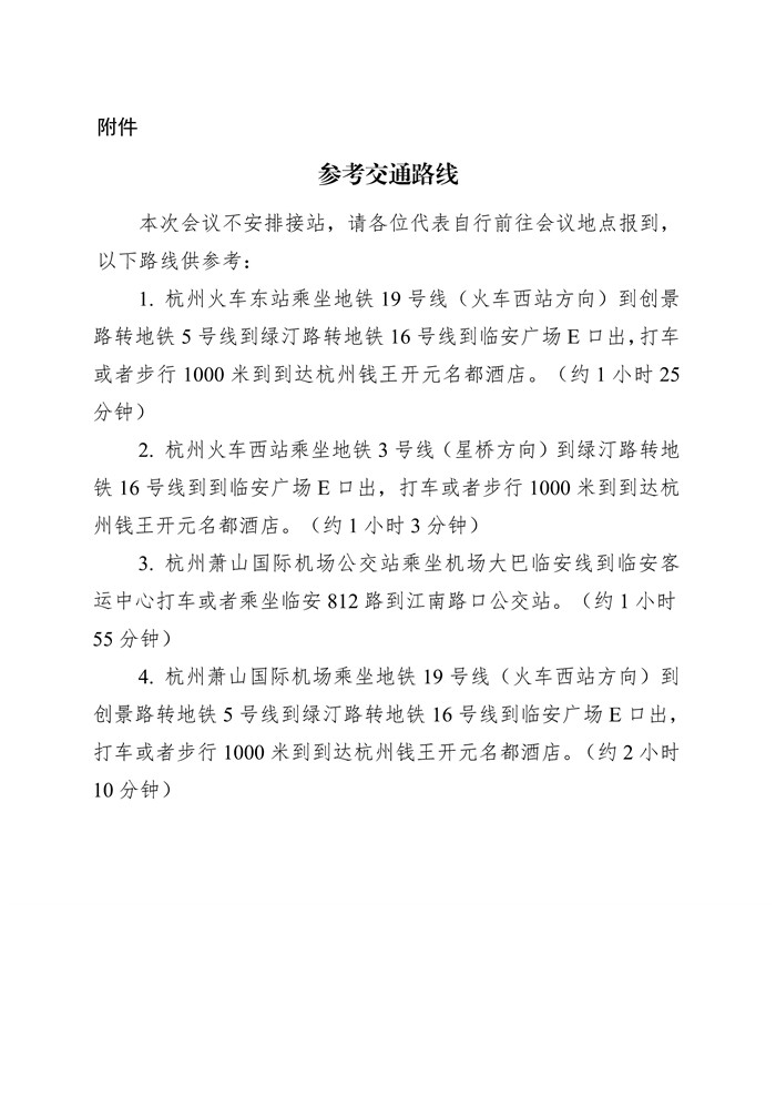 农林学位学科建设学术交流会议_Page4.jpg