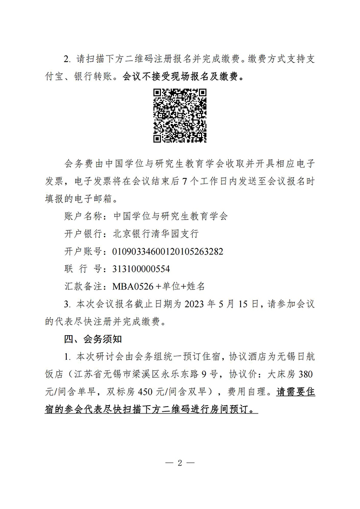 2023年度长三角地区MBA培养院校工作交流会议_01.jpg