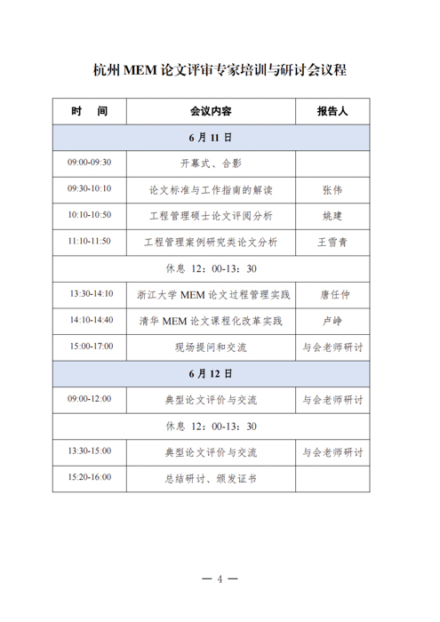召开杭州MEM论文评审专家培训与研讨会的通知0515_03.jpg