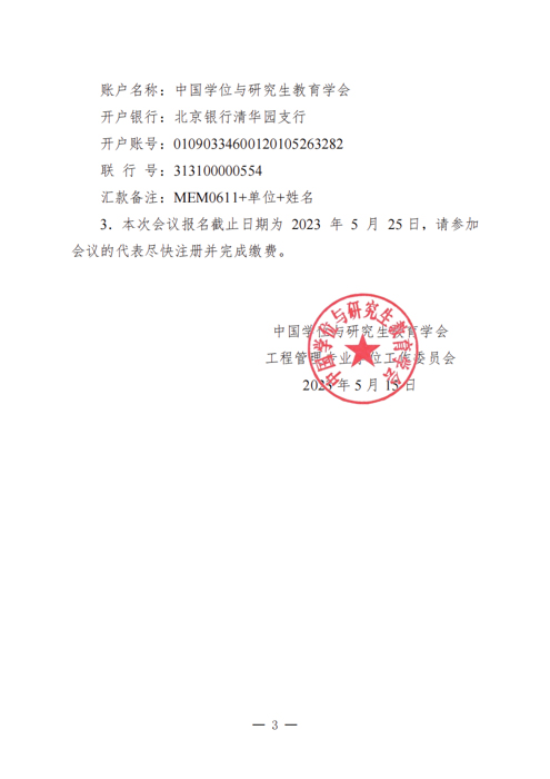 召开杭州MEM论文评审专家培训与研讨会的通知0515_02.jpg