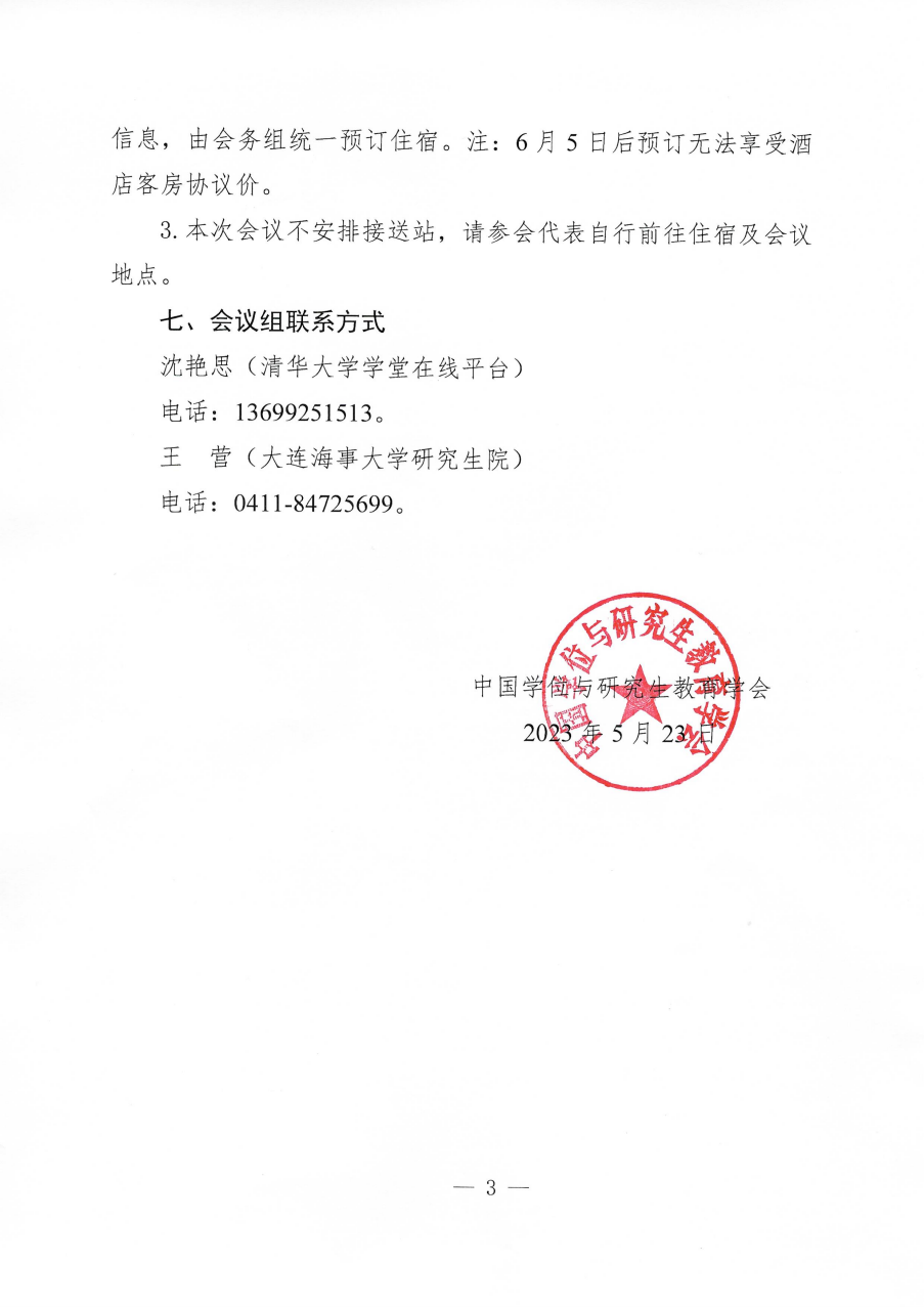 研究生在线示范课程建设与应用专题研讨会_02.png