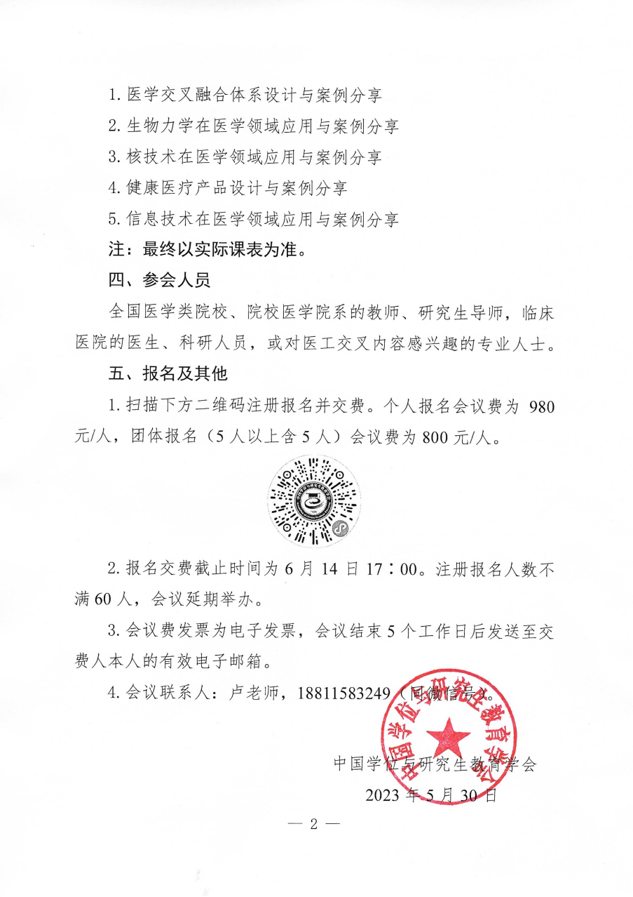 医工交叉能力提升专题研修会邀请函_01.png