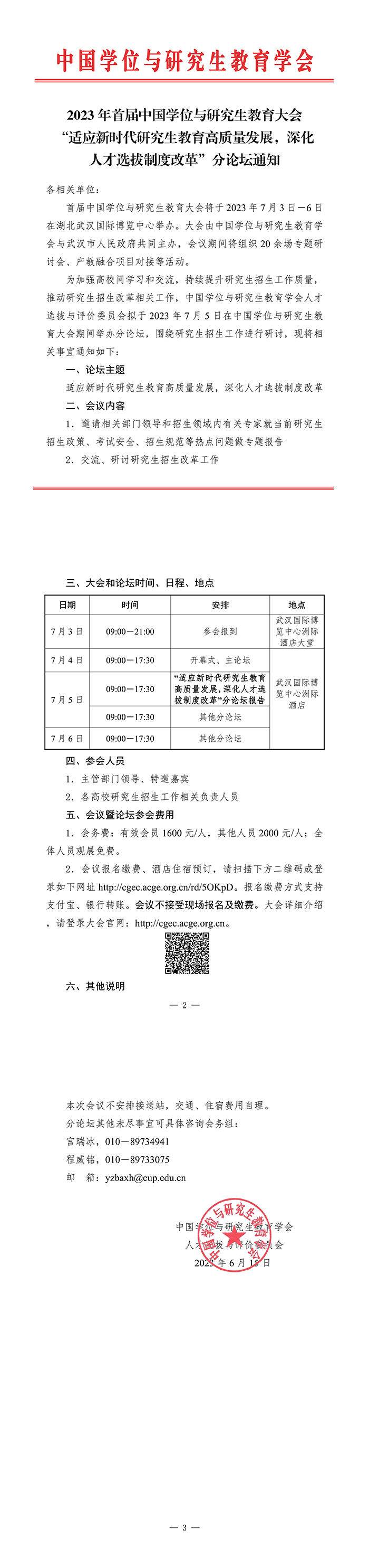 招生论坛通知(1).png