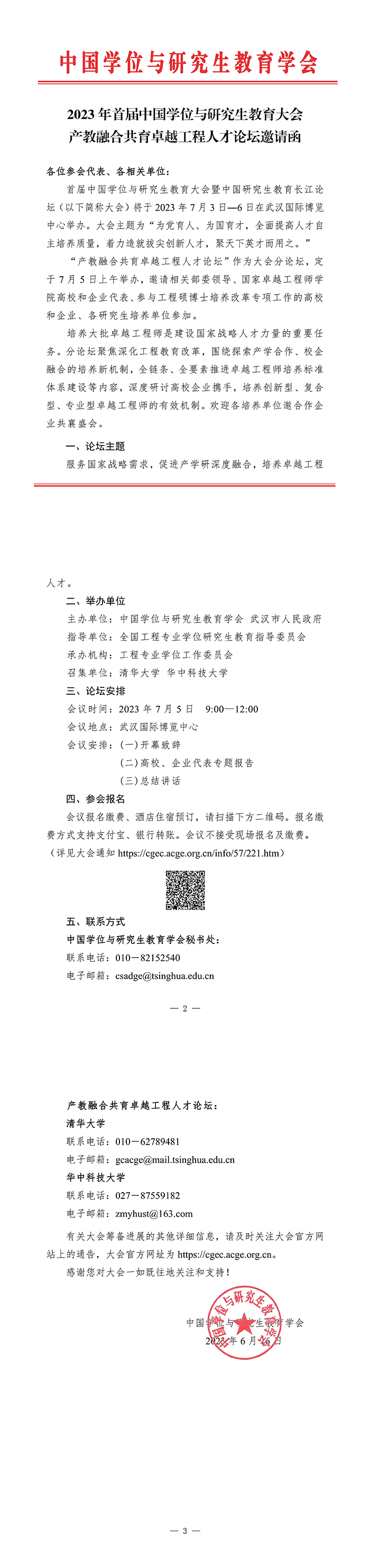 产教融合共育卓越工程人才论坛邀请函V2(1).png