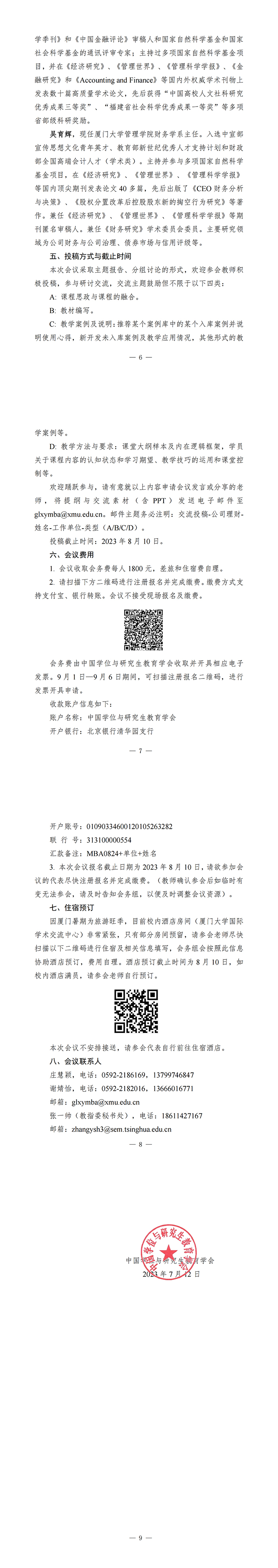 《公司理财》核心课程师资研讨会_02.jpg
