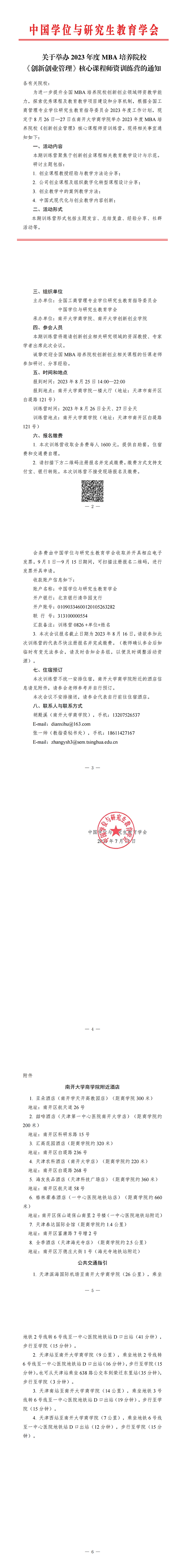 《创新创业管理》核心课程师资训练营.png