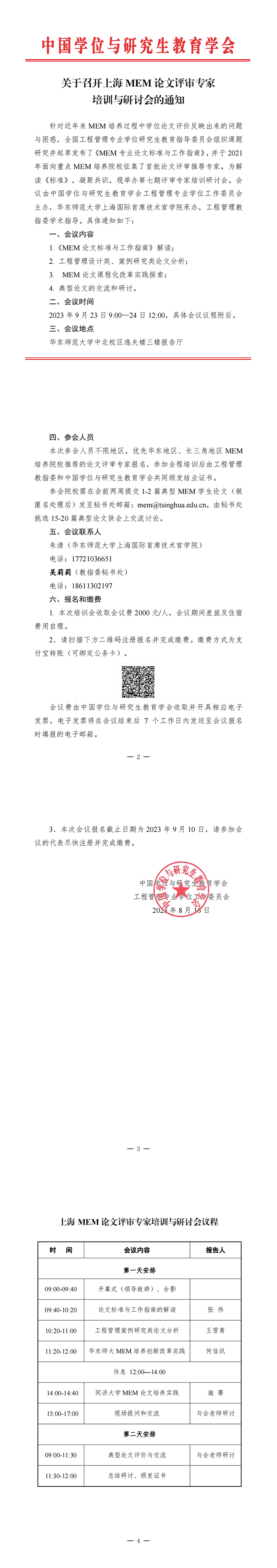 上海MEM论文评审专家培训与研讨会(1).png