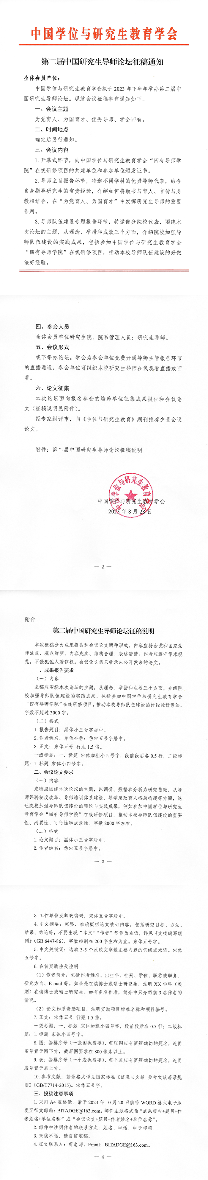 第二届中国研究生导师论坛征稿通知.png