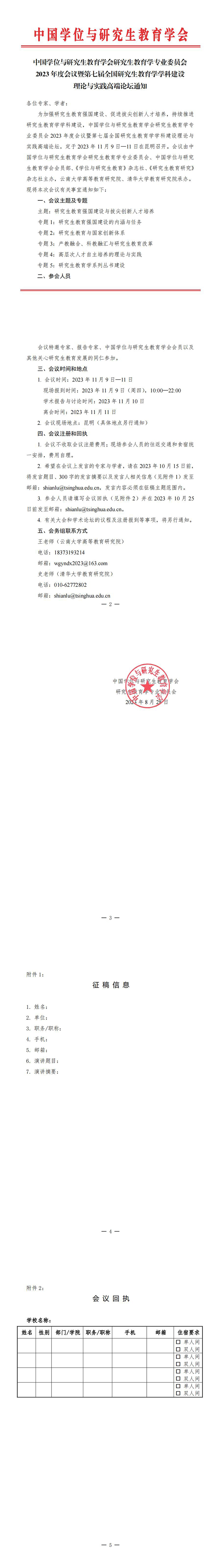 教育学专业委员会2023年度会议(1).jpg